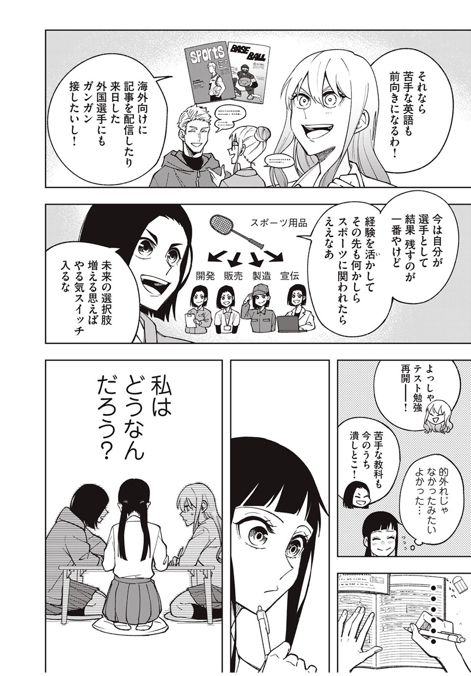 Asumeshi Chapter 18 8ページ