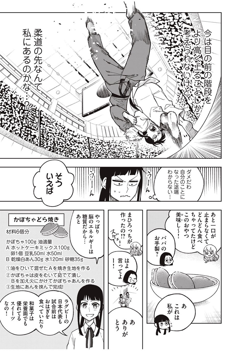 Asumeshi Chapter 18 9ページ