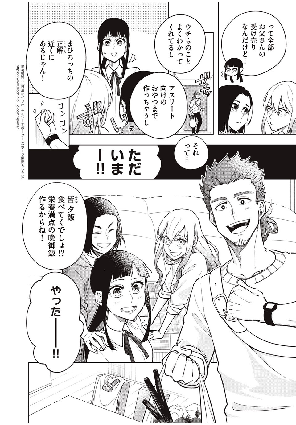 Asumeshi Chapter 18 10ページ