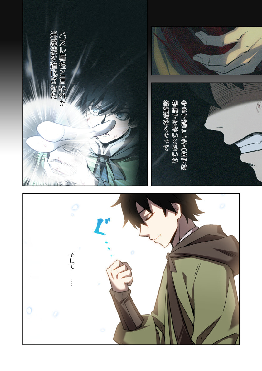 Hazure Zokusei Hikari Mahou ga Kakusei Shite Laser ga Demashita Chapter 11 2ページ