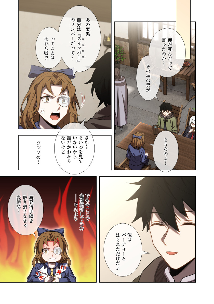 Hazure Zokusei Hikari Mahou ga Kakusei Shite Laser ga Demashita Chapter 11 11ページ