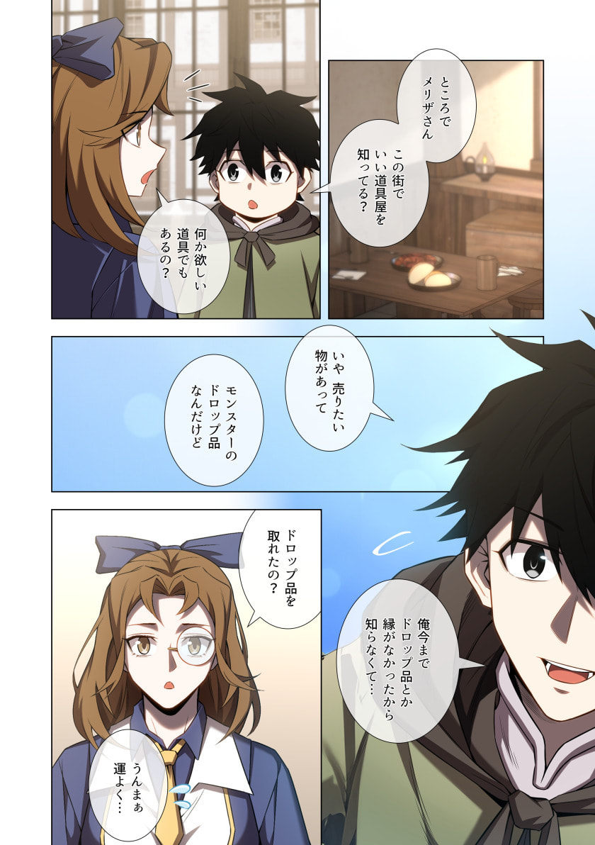 Hazure Zokusei Hikari Mahou ga Kakusei Shite Laser ga Demashita Chapter 11 12ページ