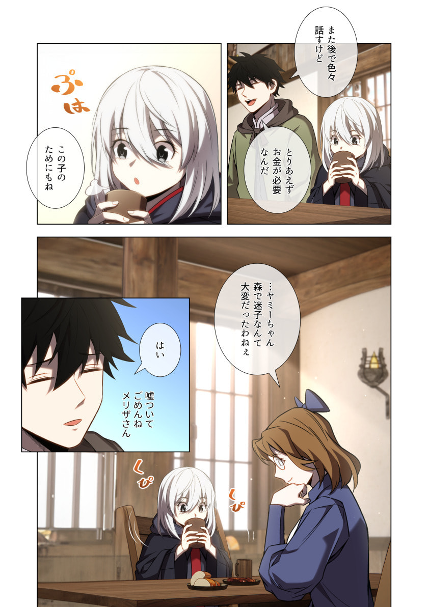 Hazure Zokusei Hikari Mahou ga Kakusei Shite Laser ga Demashita Chapter 11 13ページ