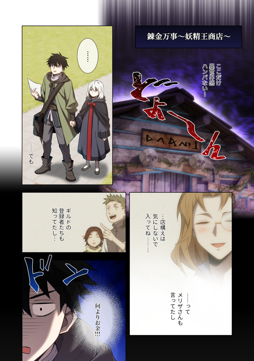 Hazure Zokusei Hikari Mahou ga Kakusei Shite Laser ga Demashita Chapter 11 18ページ