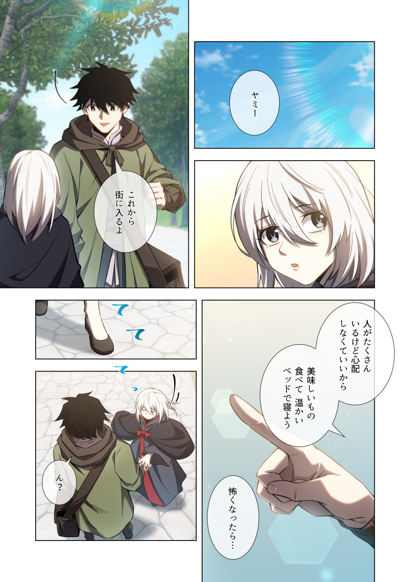 Hazure Zokusei Hikari Mahou ga Kakusei Shite Laser ga Demashita Chapter 11 3ページ