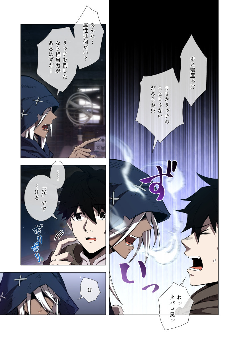 Hazure Zokusei Hikari Mahou ga Kakusei Shite Laser ga Demashita Chapter 11 23ページ