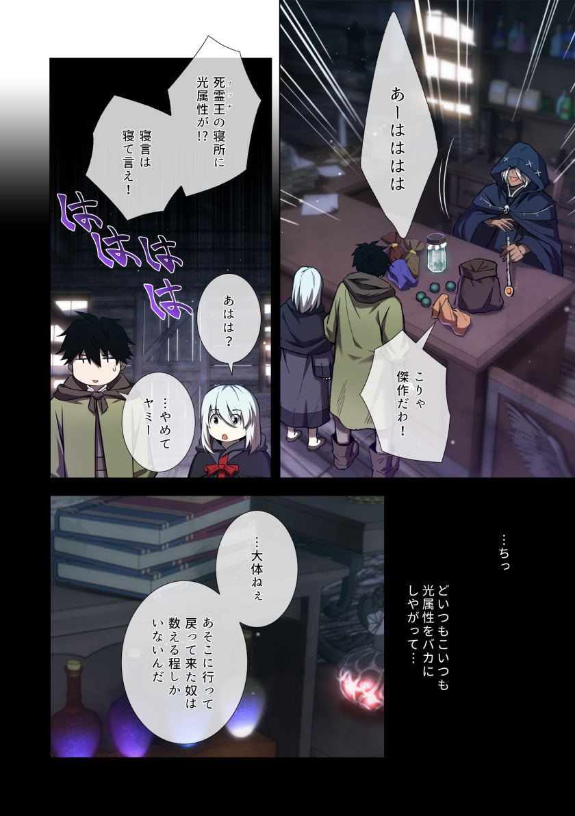Hazure Zokusei Hikari Mahou ga Kakusei Shite Laser ga Demashita Chapter 11 24ページ