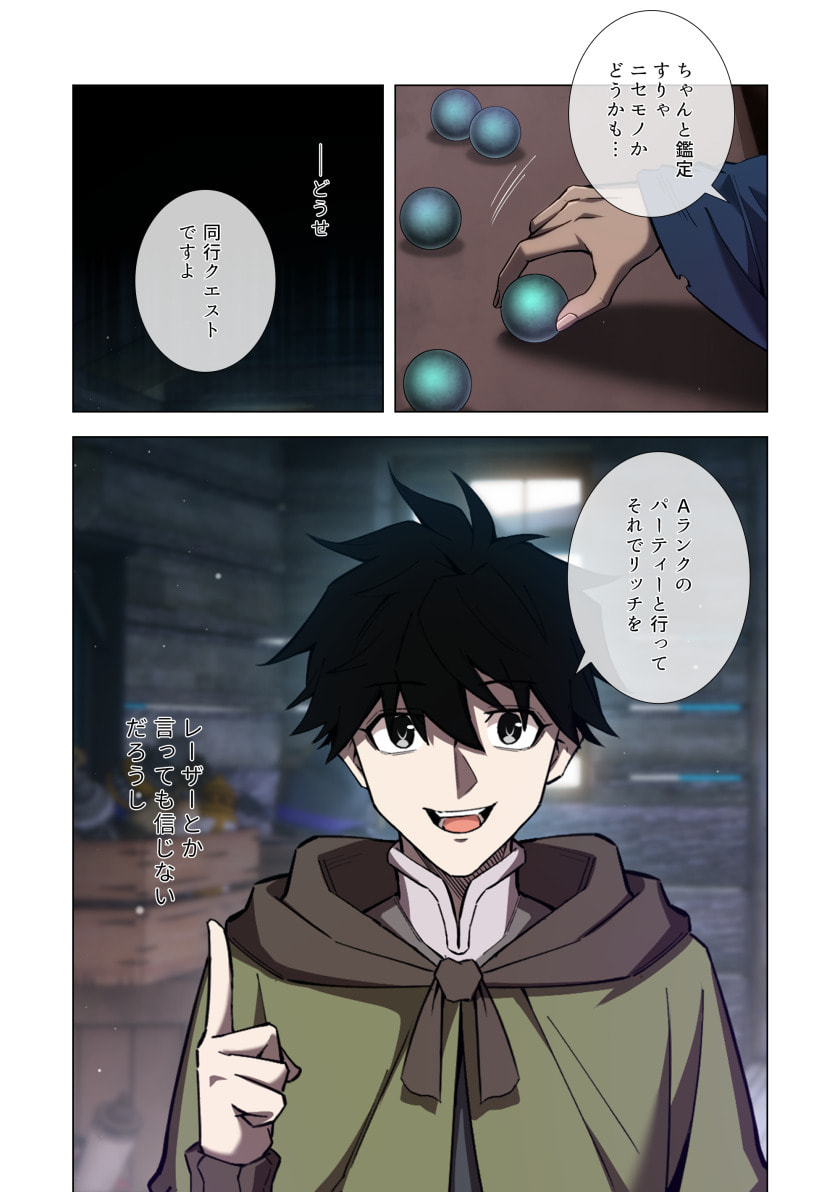 Hazure Zokusei Hikari Mahou ga Kakusei Shite Laser ga Demashita Chapter 11 26ページ