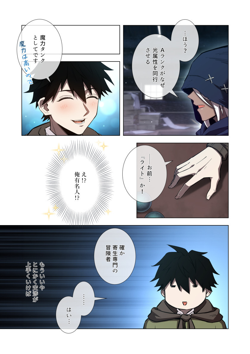 Hazure Zokusei Hikari Mahou ga Kakusei Shite Laser ga Demashita Chapter 11 27ページ