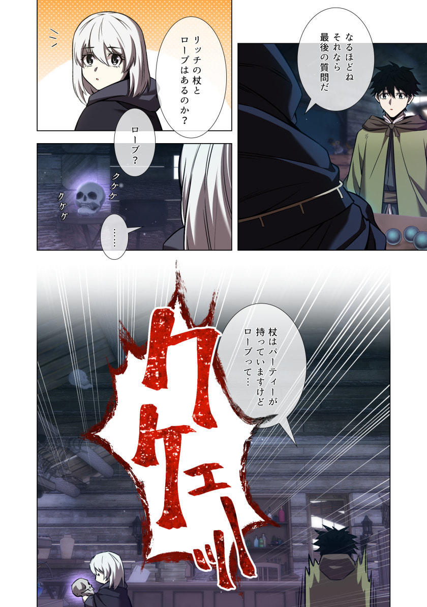 Hazure Zokusei Hikari Mahou ga Kakusei Shite Laser ga Demashita Chapter 11 28ページ