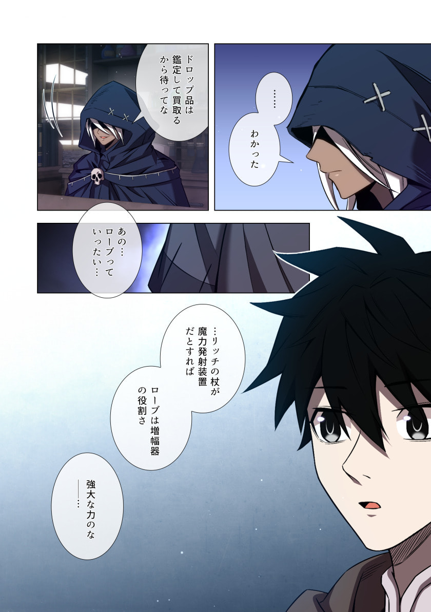 Hazure Zokusei Hikari Mahou ga Kakusei Shite Laser ga Demashita Chapter 11 30ページ