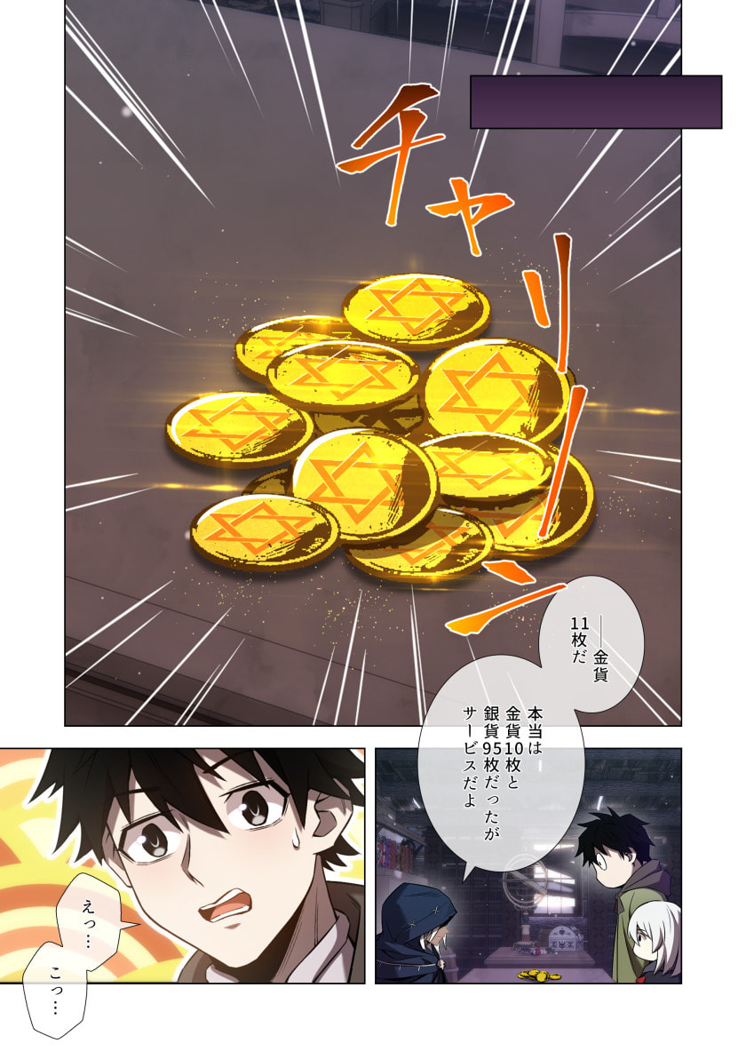 Hazure Zokusei Hikari Mahou ga Kakusei Shite Laser ga Demashita Chapter 11 31ページ