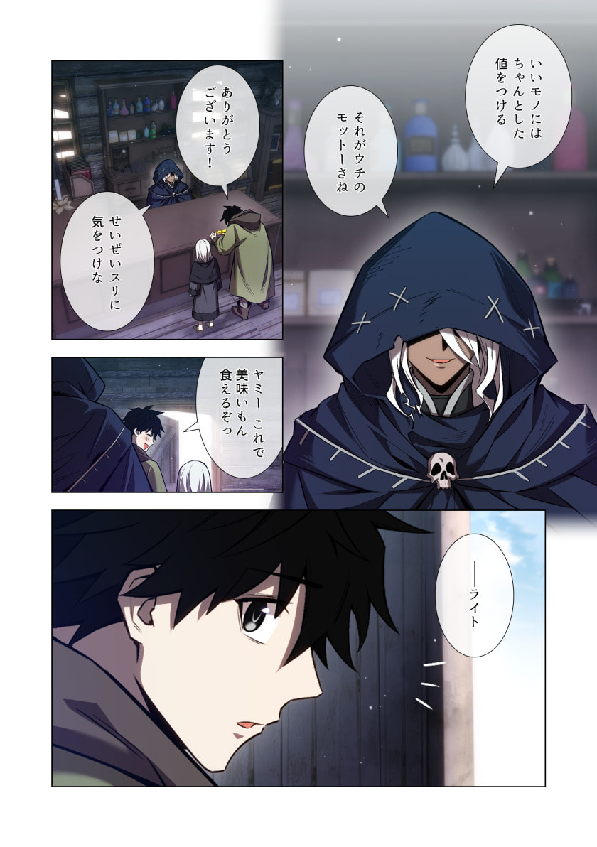 Hazure Zokusei Hikari Mahou ga Kakusei Shite Laser ga Demashita Chapter 11 32ページ