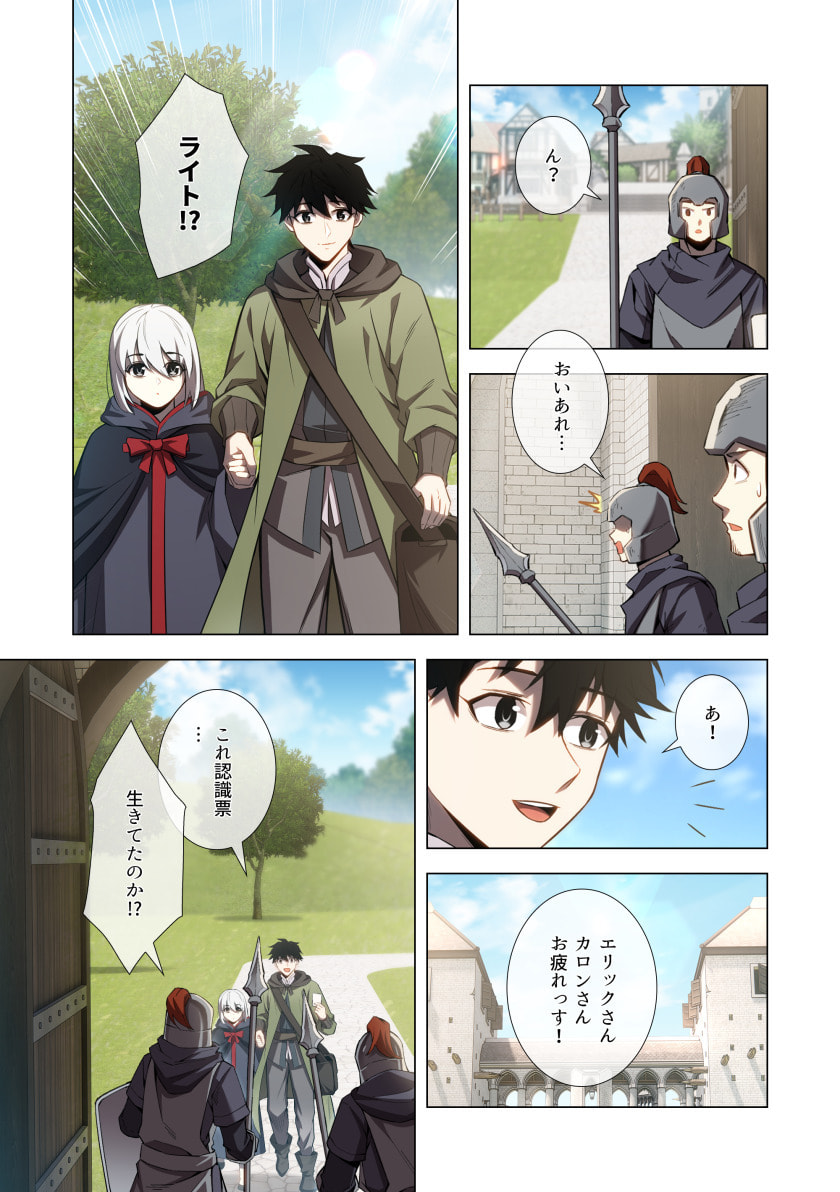 Hazure Zokusei Hikari Mahou ga Kakusei Shite Laser ga Demashita Chapter 11 5ページ