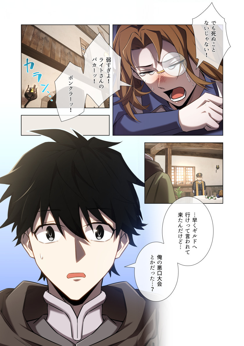 Hazure Zokusei Hikari Mahou ga Kakusei Shite Laser ga Demashita Chapter 11 9ページ