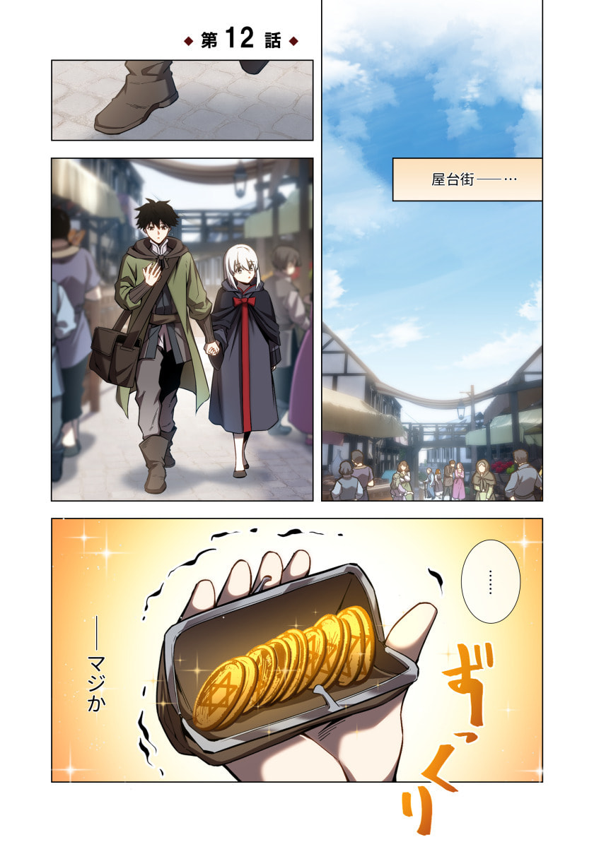 Hazure Zokusei Hikari Mahou ga Kakusei Shite Laser ga Demashita Chapter 12 1ページ