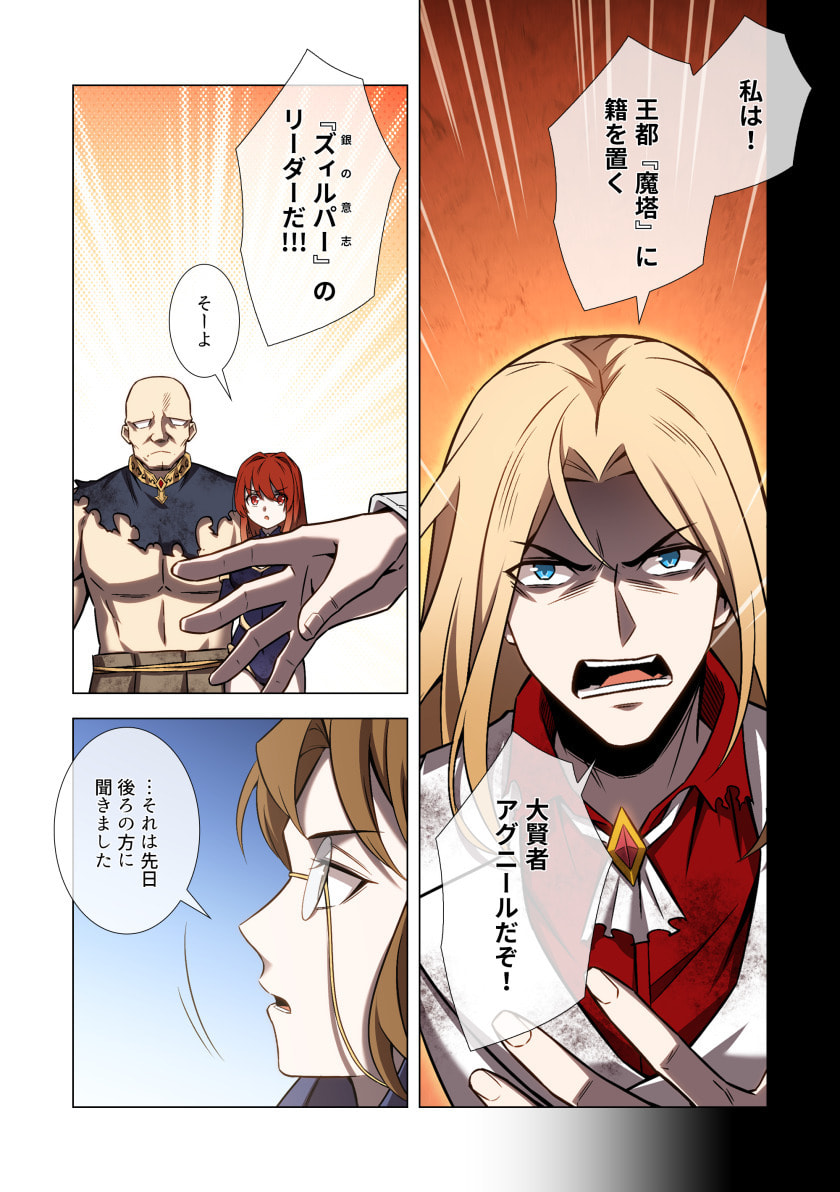 Hazure Zokusei Hikari Mahou ga Kakusei Shite Laser ga Demashita Chapter 12 12ページ