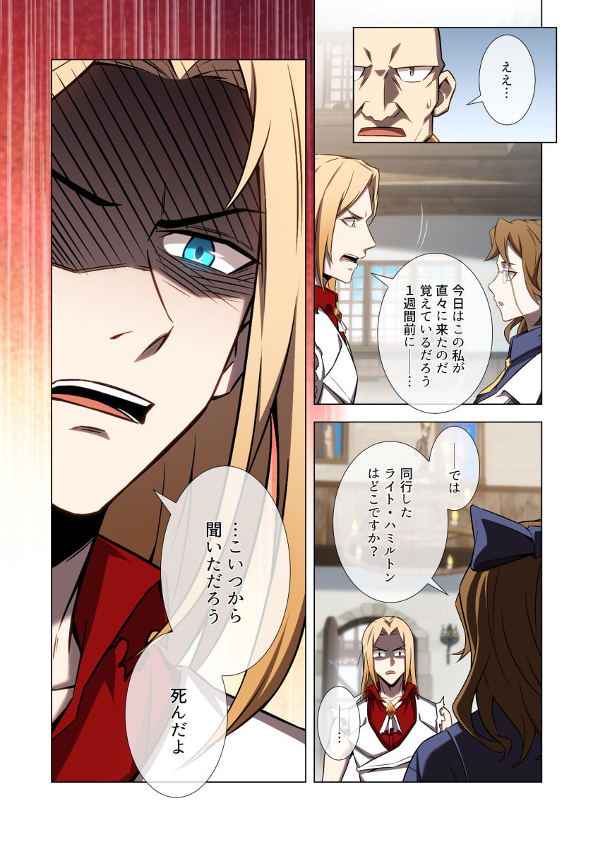 Hazure Zokusei Hikari Mahou ga Kakusei Shite Laser ga Demashita Chapter 12 13ページ