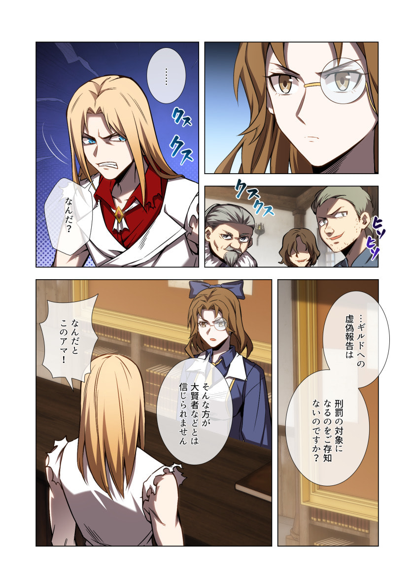 Hazure Zokusei Hikari Mahou ga Kakusei Shite Laser ga Demashita Chapter 12 14ページ