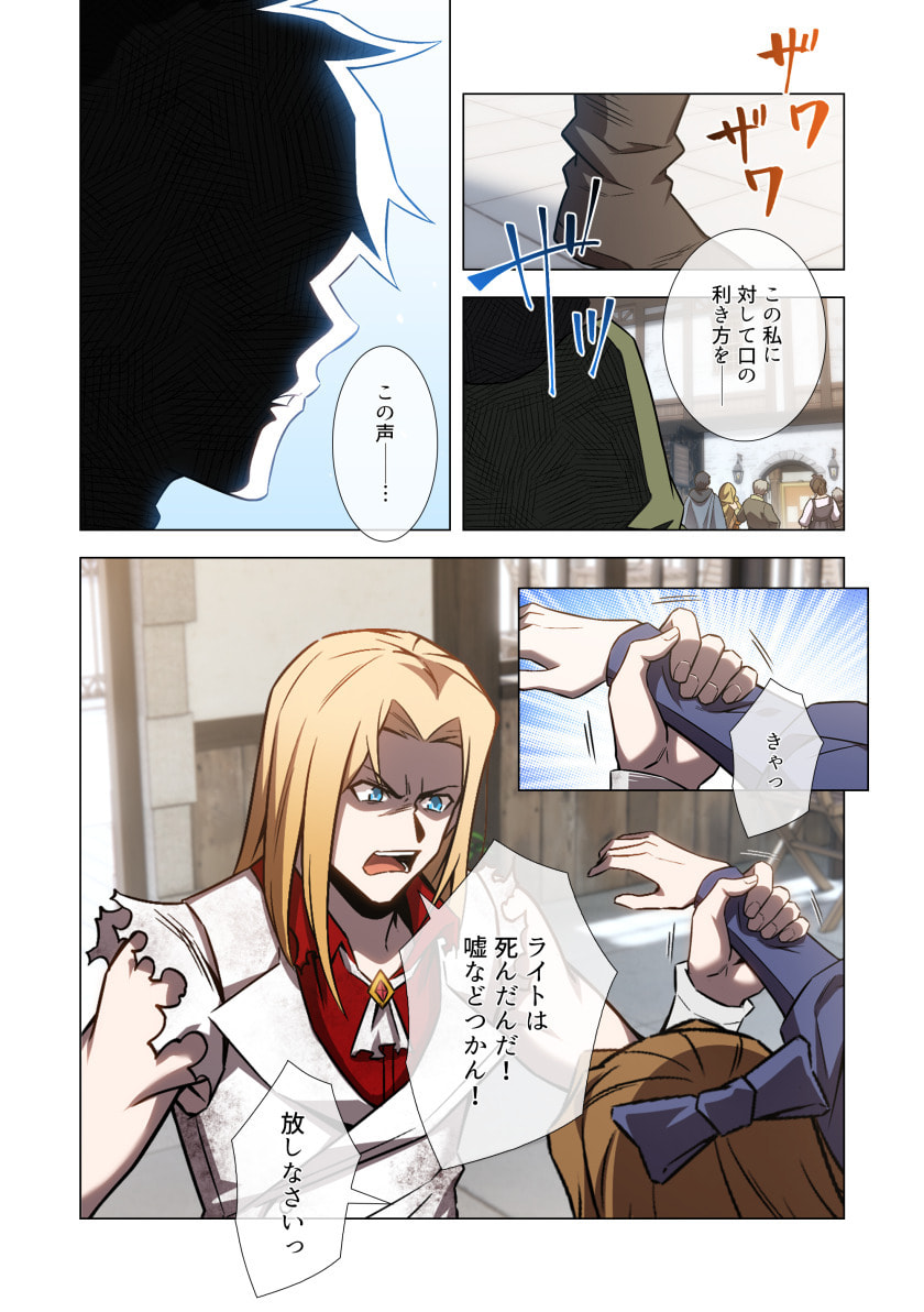 Hazure Zokusei Hikari Mahou ga Kakusei Shite Laser ga Demashita Chapter 12 15ページ