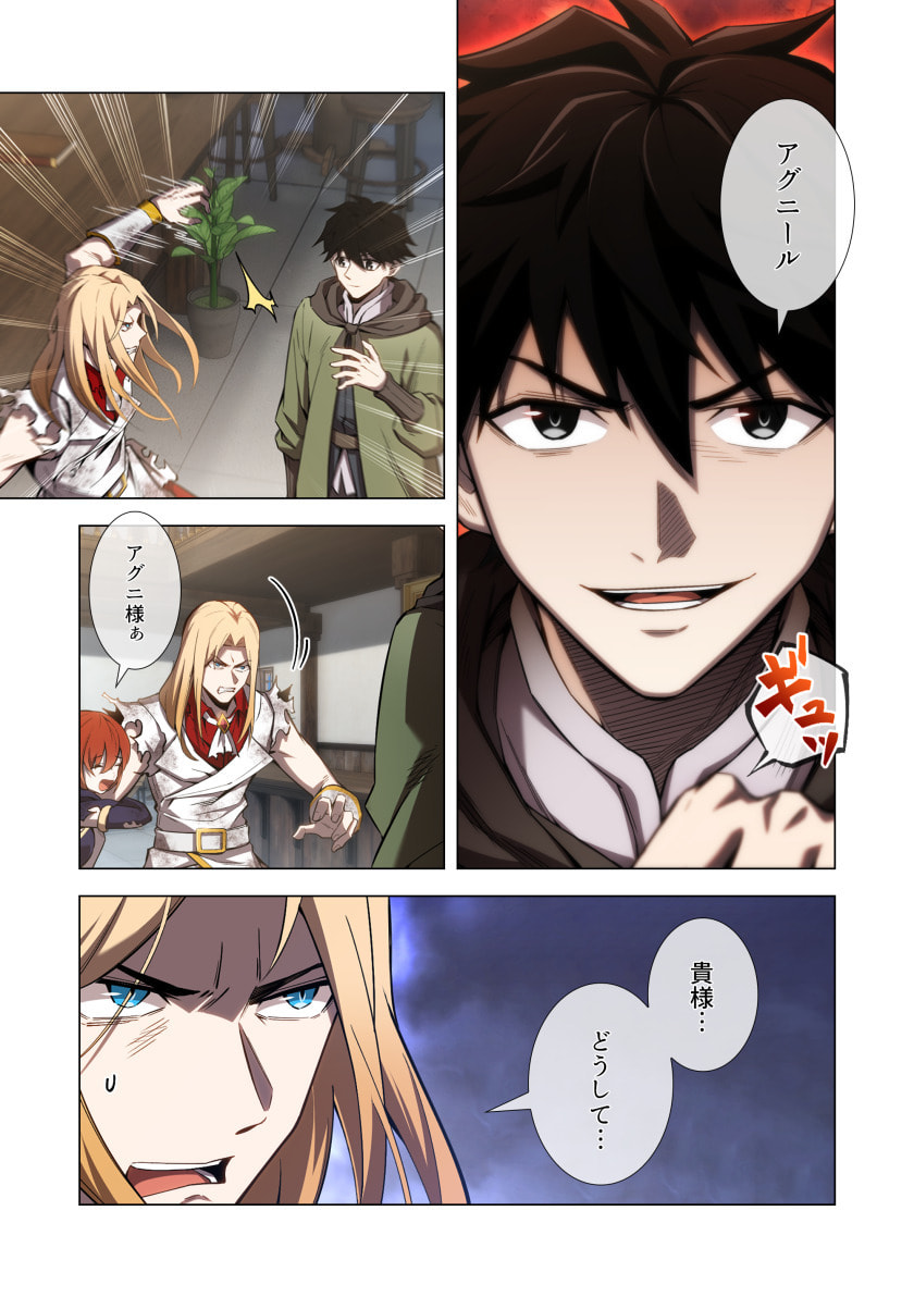 Hazure Zokusei Hikari Mahou ga Kakusei Shite Laser ga Demashita Chapter 12 19ページ
