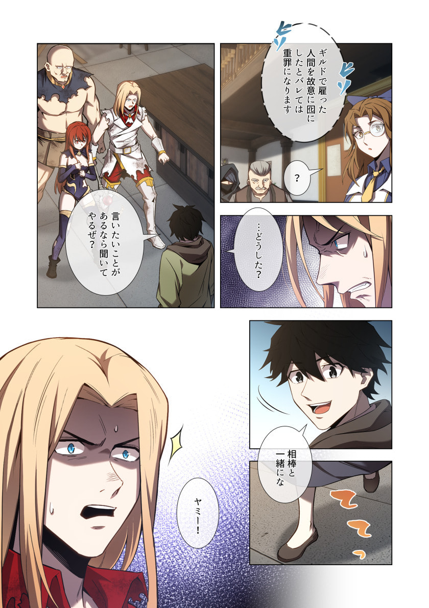 Hazure Zokusei Hikari Mahou ga Kakusei Shite Laser ga Demashita Chapter 12 21ページ