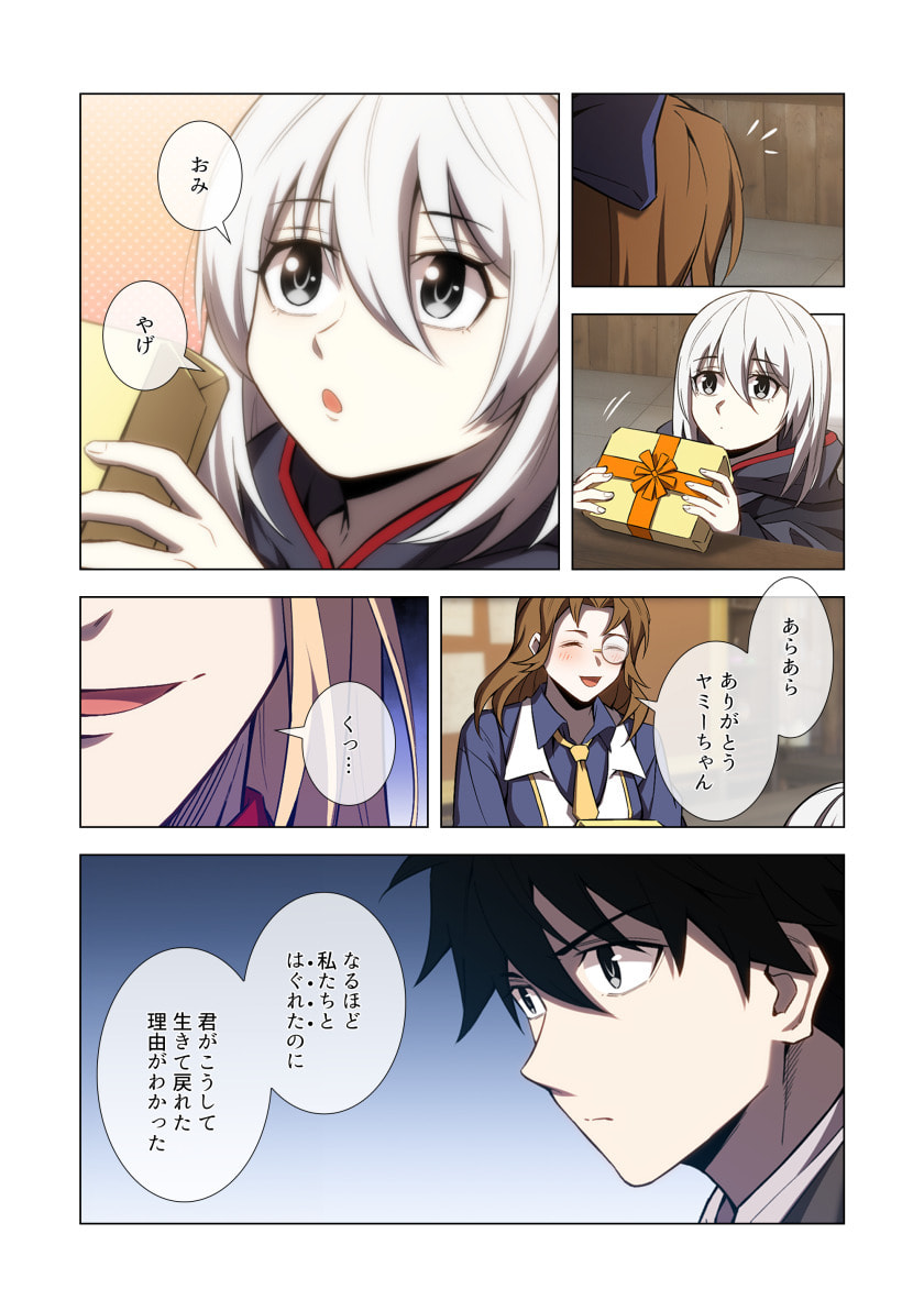 Hazure Zokusei Hikari Mahou ga Kakusei Shite Laser ga Demashita Chapter 12 23ページ