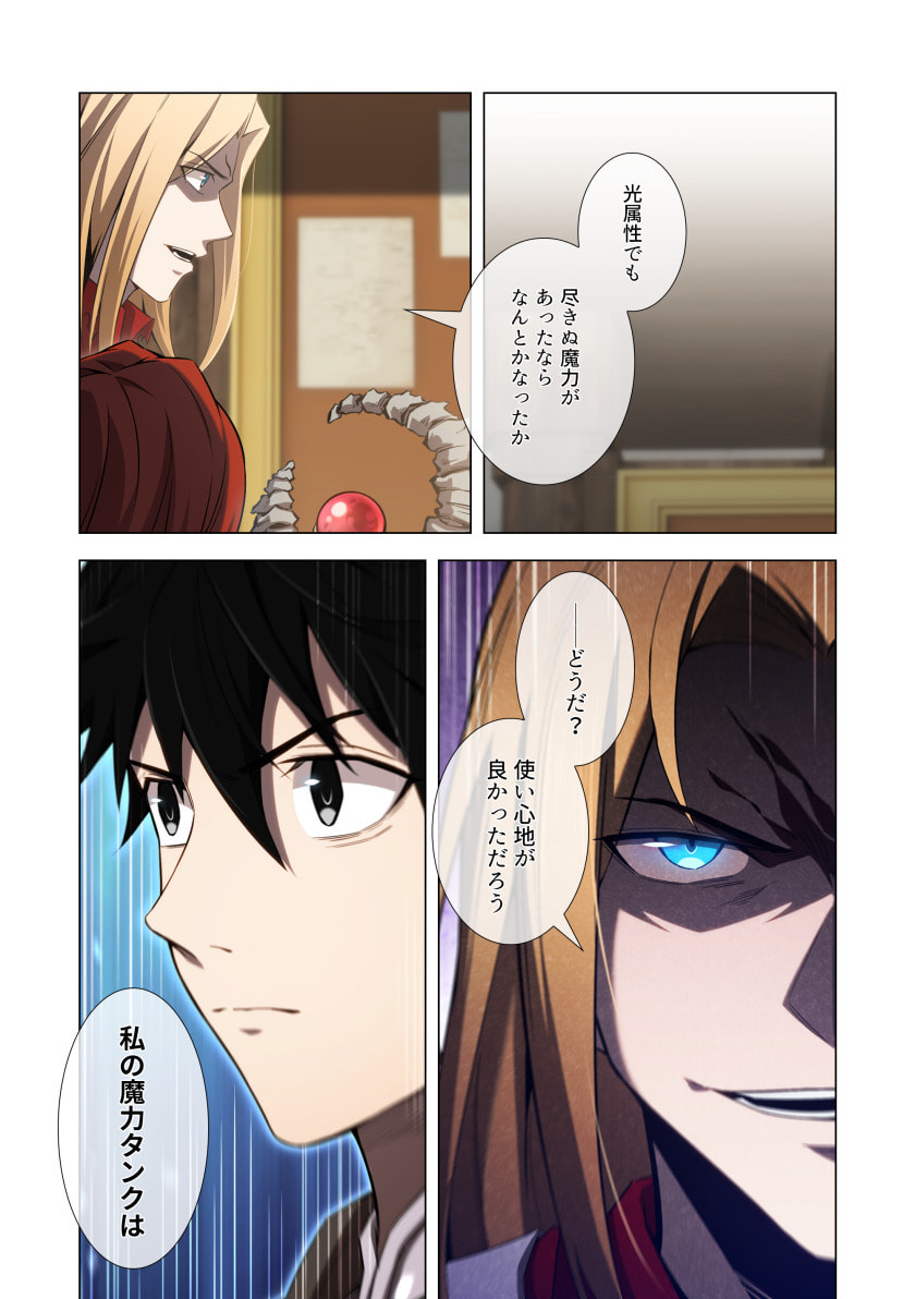 Hazure Zokusei Hikari Mahou ga Kakusei Shite Laser ga Demashita Chapter 12 24ページ