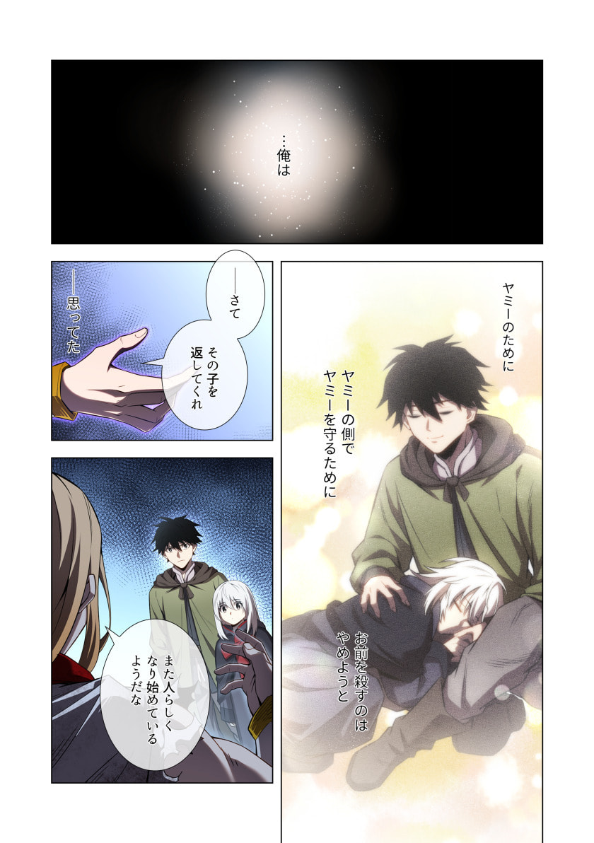 Hazure Zokusei Hikari Mahou ga Kakusei Shite Laser ga Demashita Chapter 12 25ページ