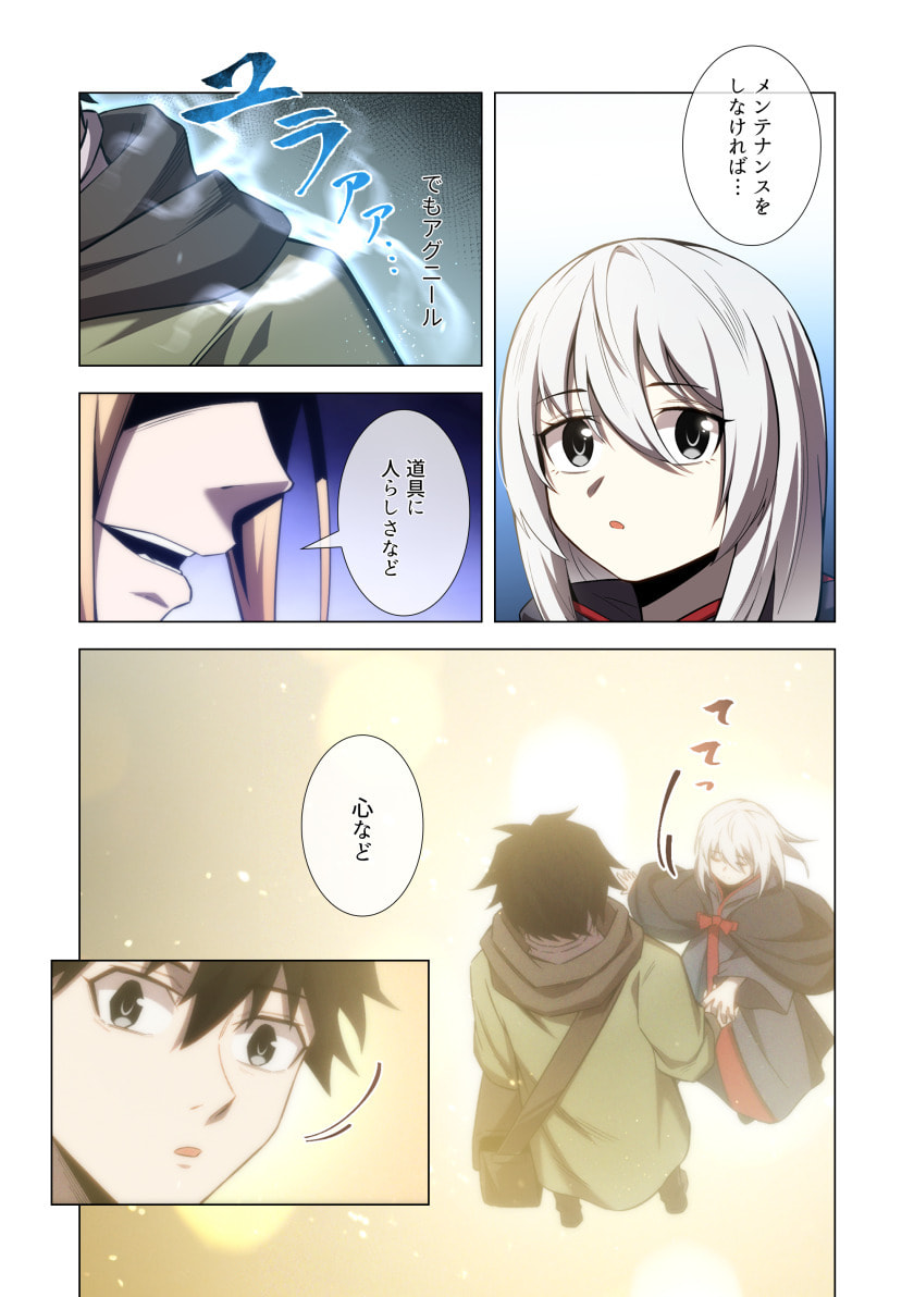 Hazure Zokusei Hikari Mahou ga Kakusei Shite Laser ga Demashita Chapter 12 26ページ