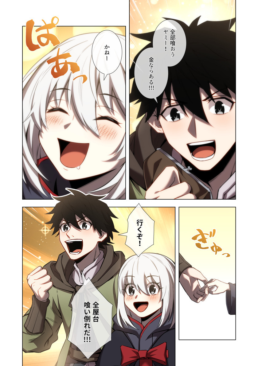 Hazure Zokusei Hikari Mahou ga Kakusei Shite Laser ga Demashita Chapter 12 4ページ