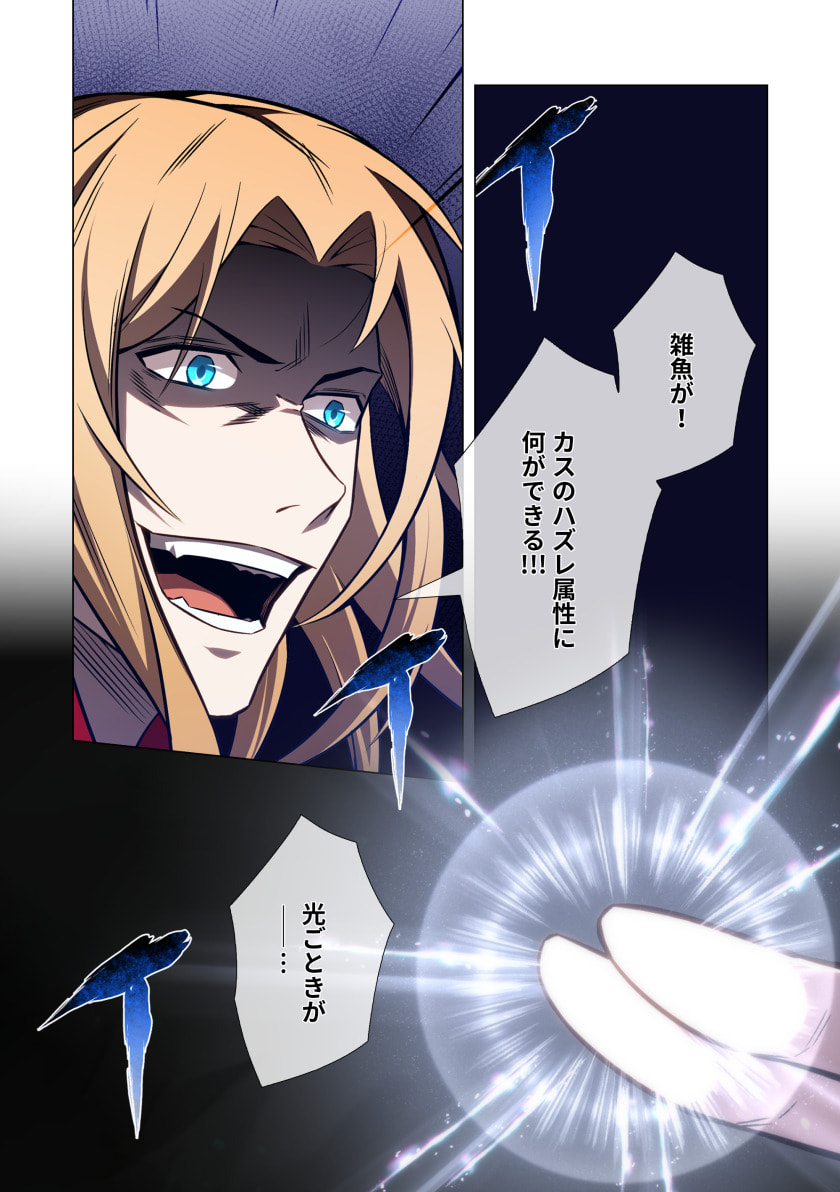 Hazure Zokusei Hikari Mahou ga Kakusei Shite Laser ga Demashita Chapter 12 31ページ