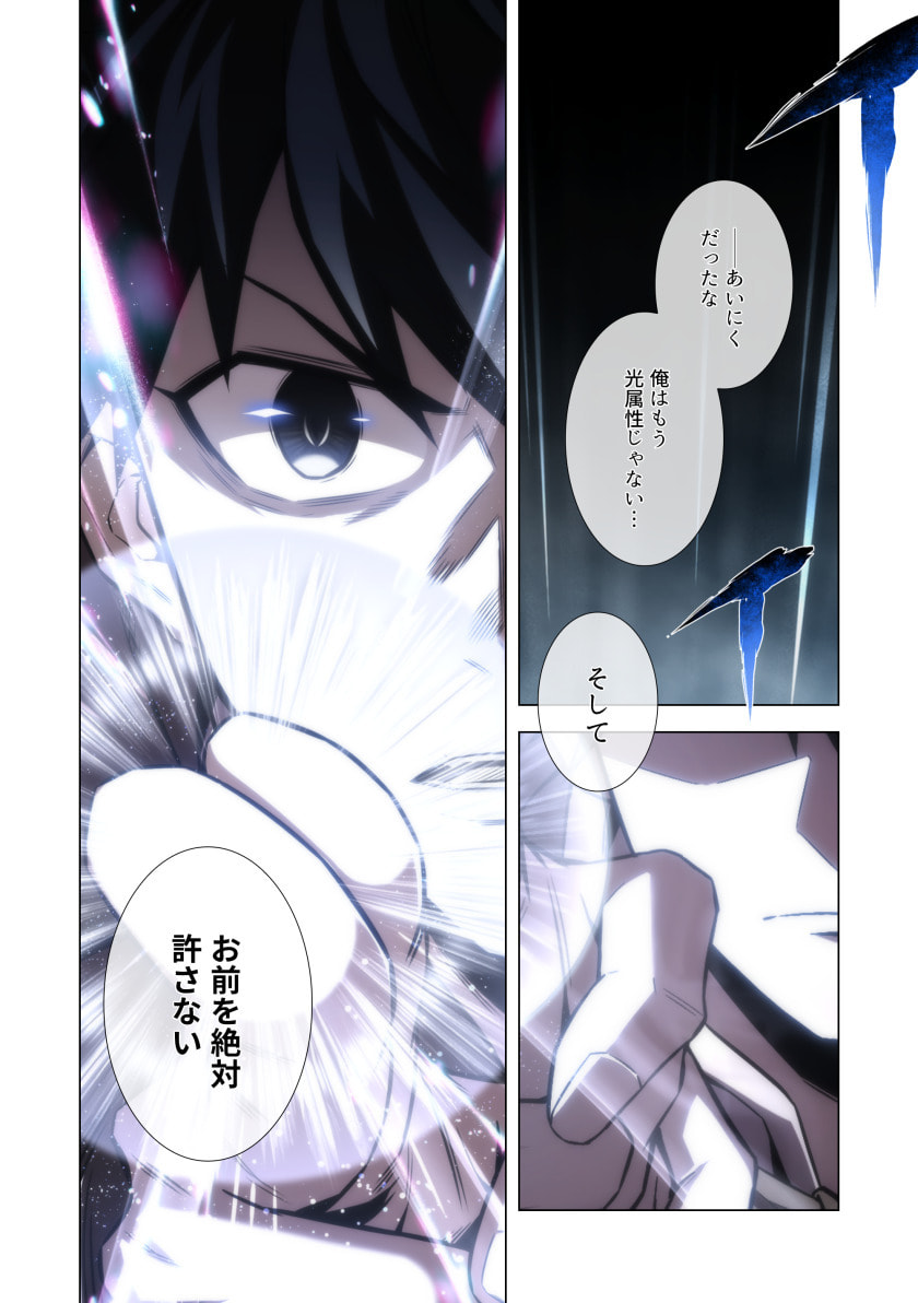 Hazure Zokusei Hikari Mahou ga Kakusei Shite Laser ga Demashita Chapter 12 32ページ