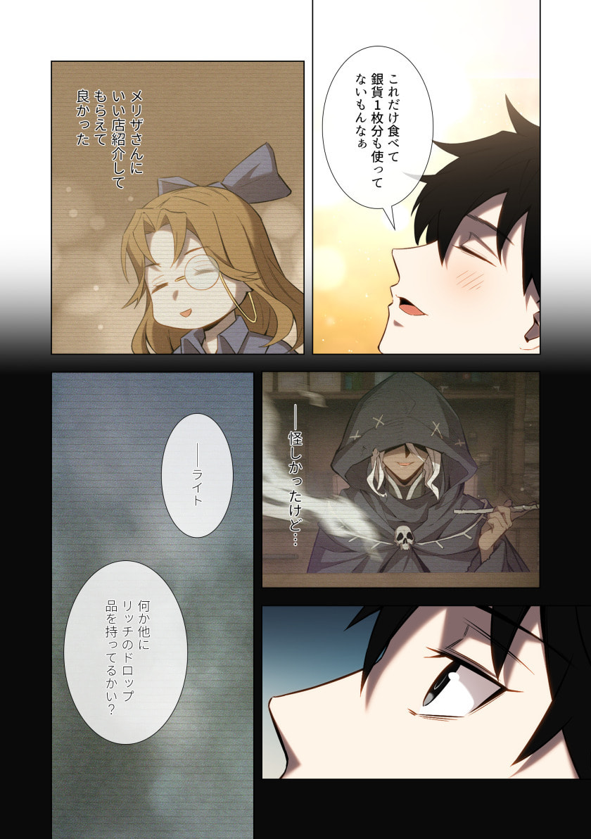 Hazure Zokusei Hikari Mahou ga Kakusei Shite Laser ga Demashita Chapter 12 6ページ