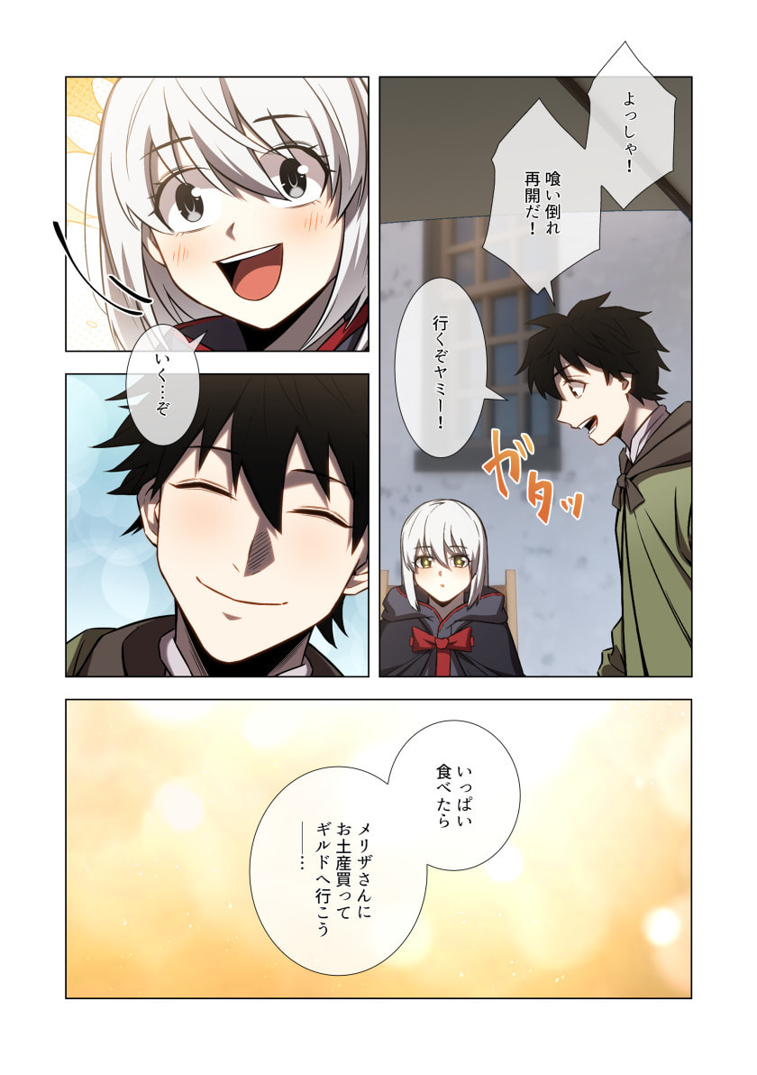 Hazure Zokusei Hikari Mahou ga Kakusei Shite Laser ga Demashita Chapter 12 9ページ