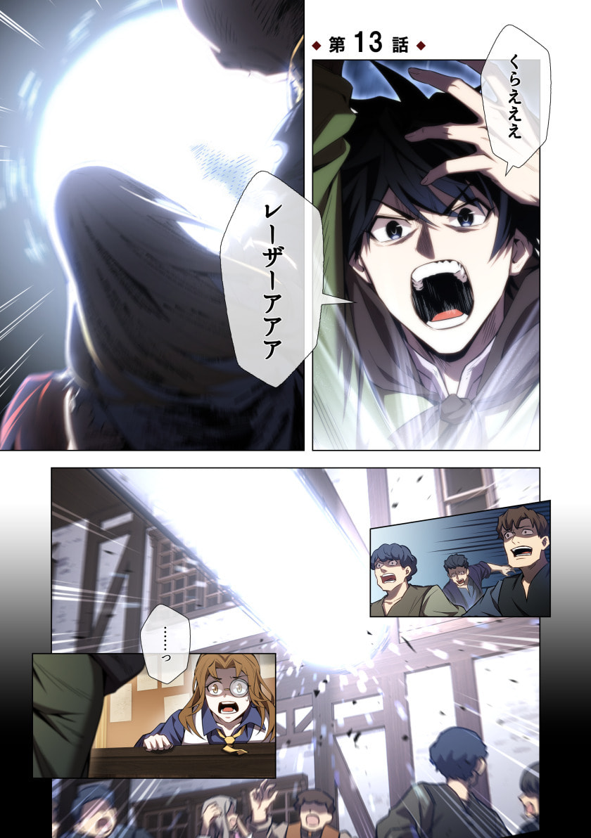 Hazure Zokusei Hikari Mahou ga Kakusei Shite Laser ga Demashita Chapter 13 1ページ