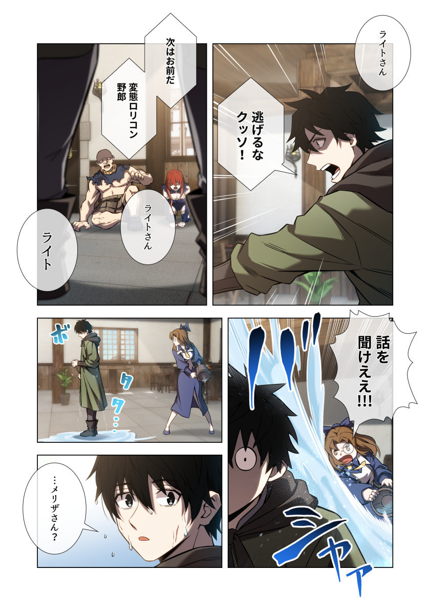 Hazure Zokusei Hikari Mahou ga Kakusei Shite Laser ga Demashita Chapter 13 14ページ