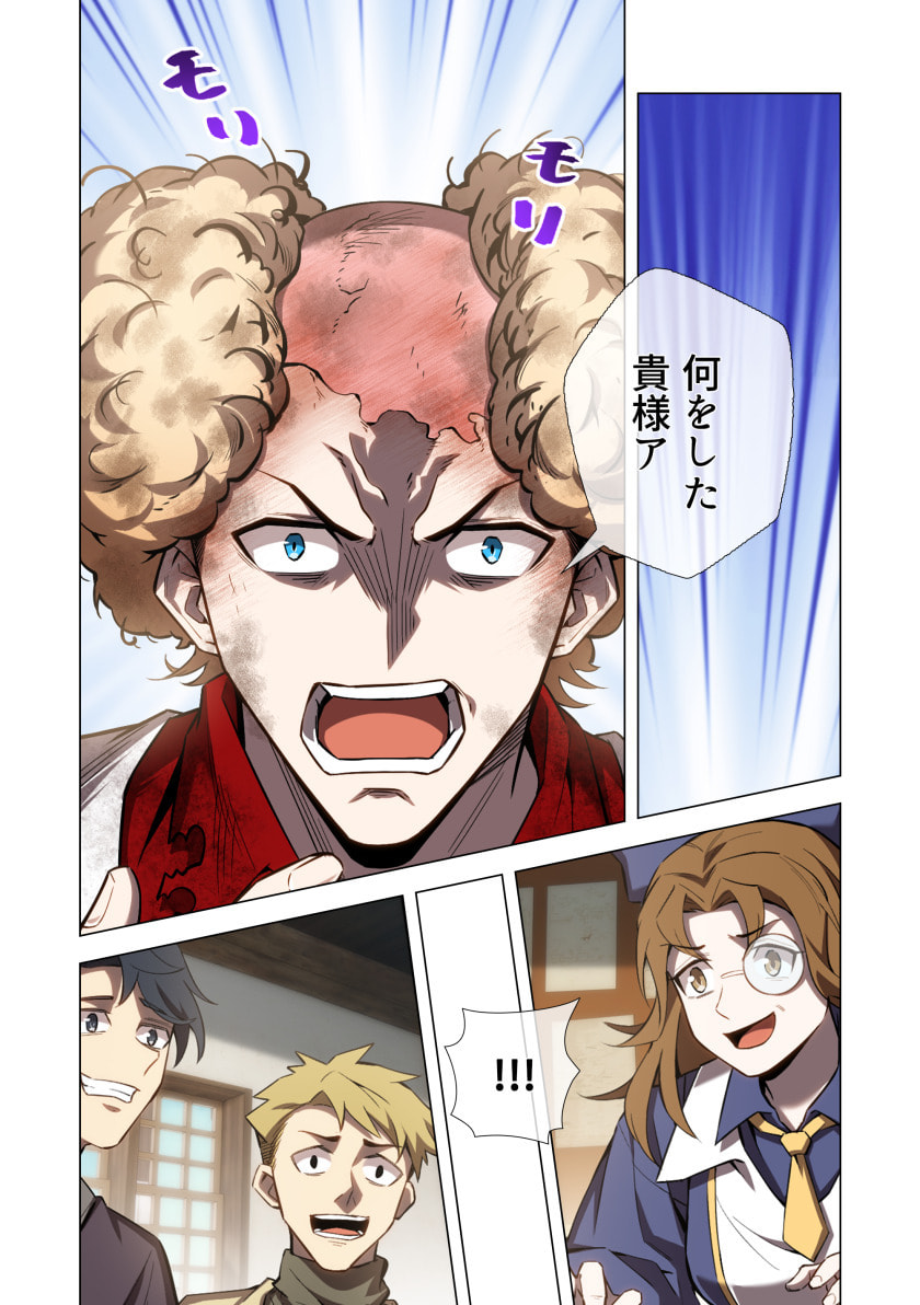 Hazure Zokusei Hikari Mahou ga Kakusei Shite Laser ga Demashita Chapter 13 3ページ