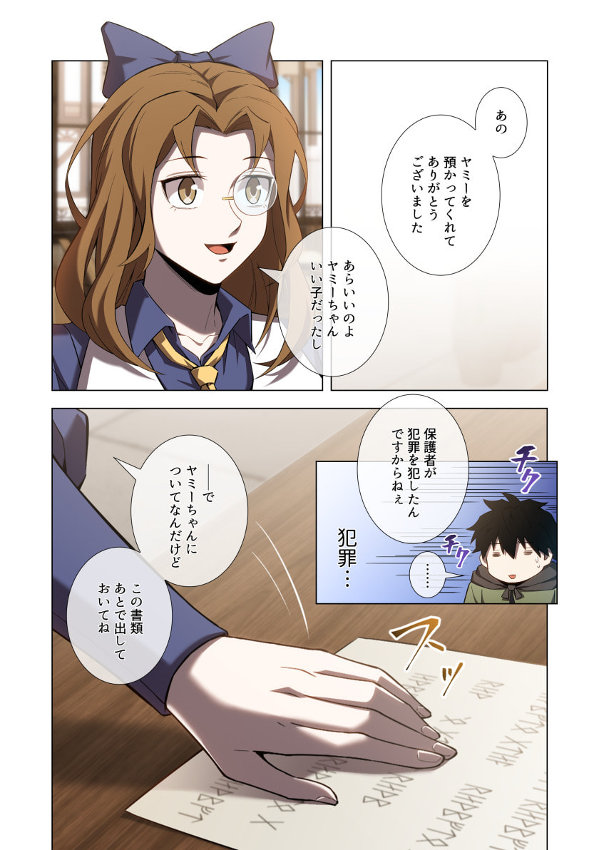 Hazure Zokusei Hikari Mahou ga Kakusei Shite Laser ga Demashita Chapter 13 23ページ