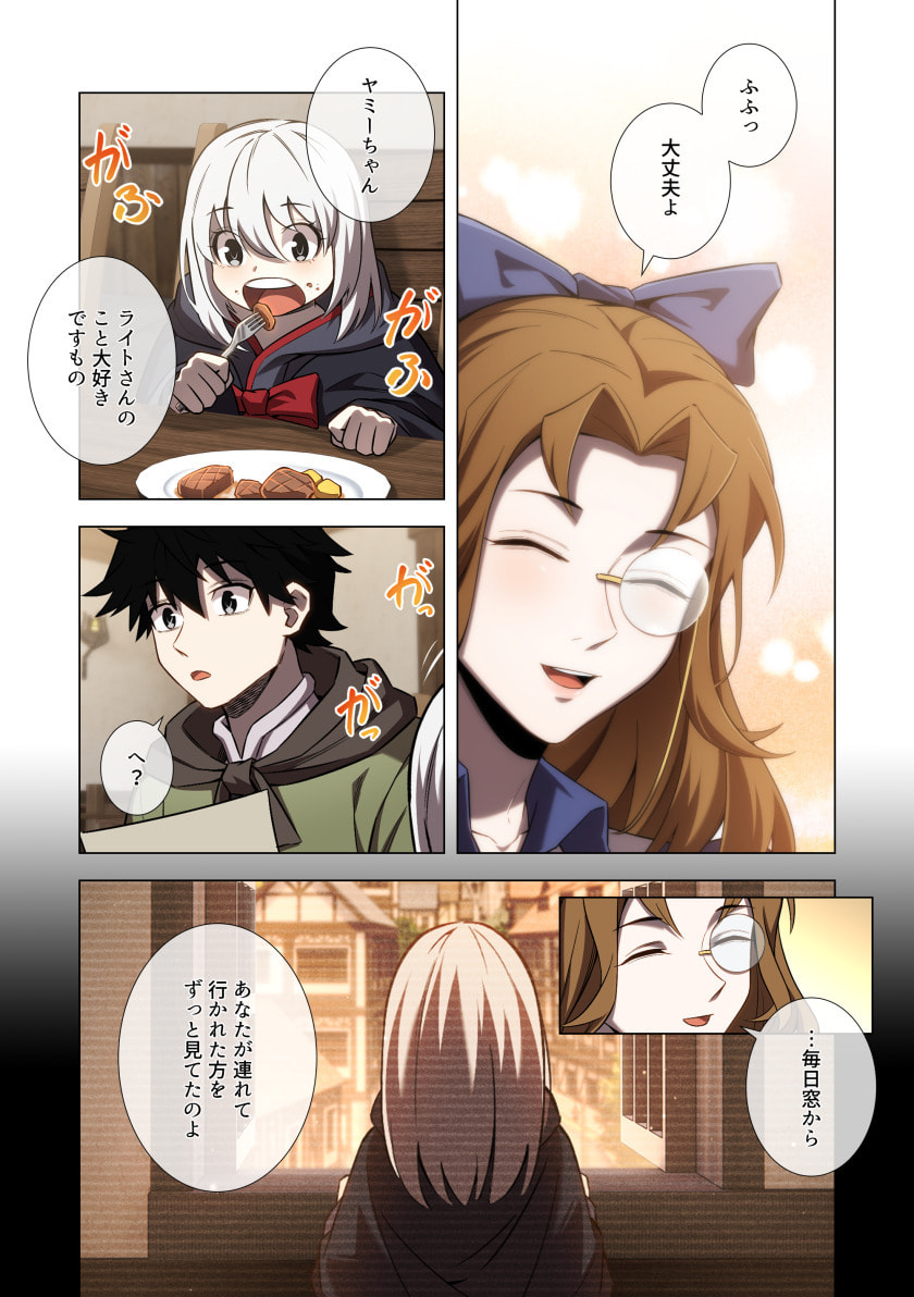 Hazure Zokusei Hikari Mahou ga Kakusei Shite Laser ga Demashita Chapter 13 27ページ