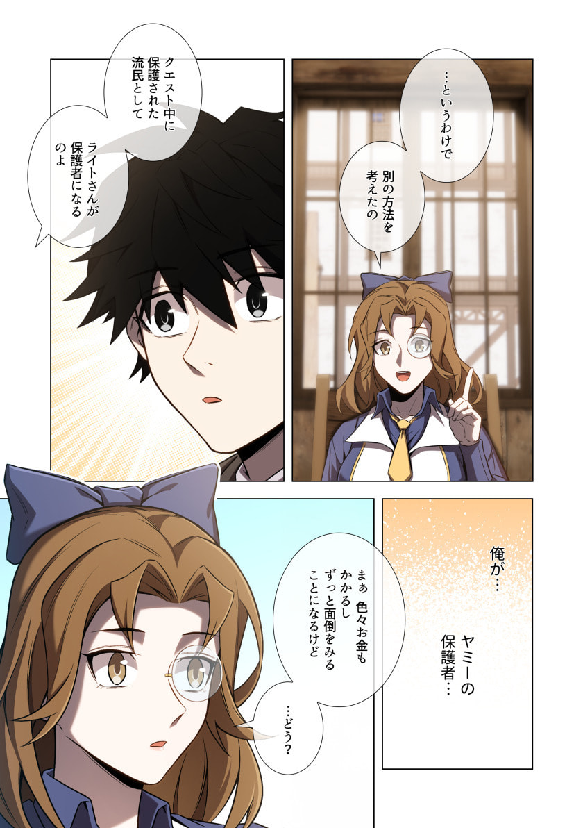 Hazure Zokusei Hikari Mahou ga Kakusei Shite Laser ga Demashita Chapter 13 29ページ