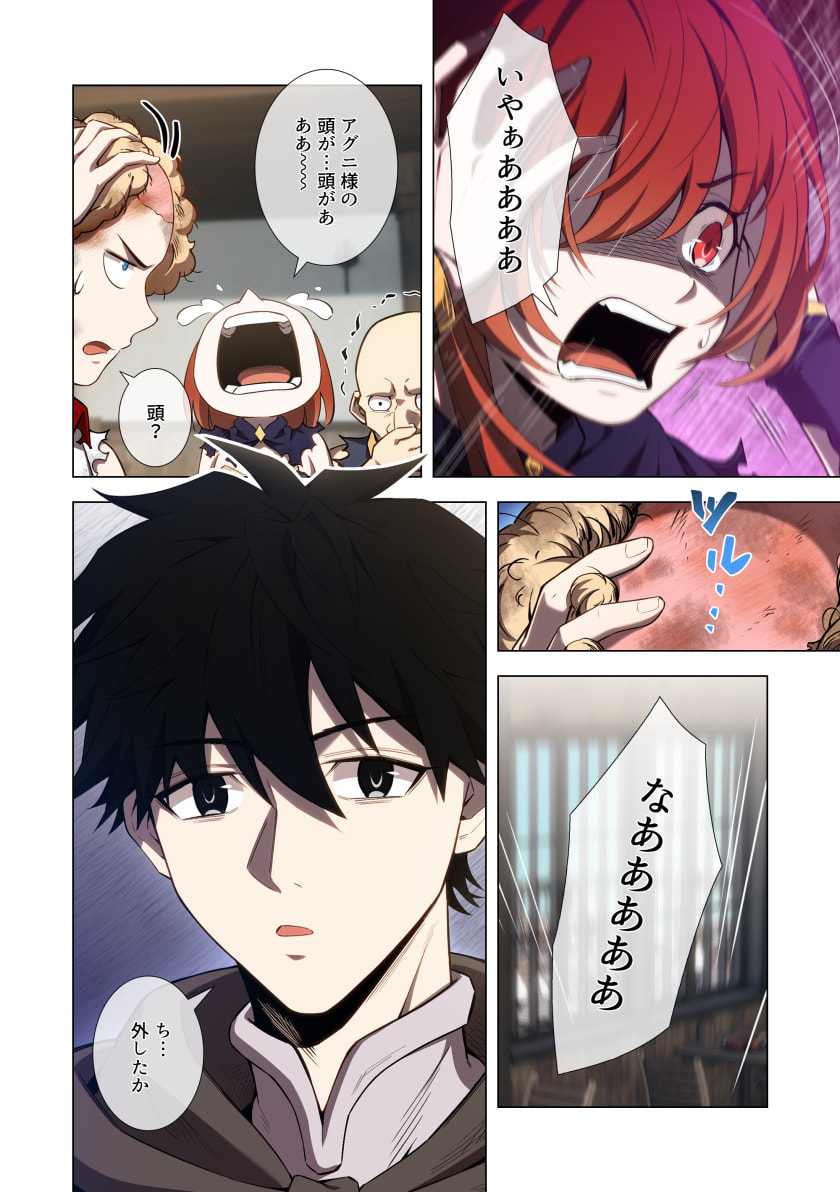 Hazure Zokusei Hikari Mahou ga Kakusei Shite Laser ga Demashita Chapter 13 4ページ