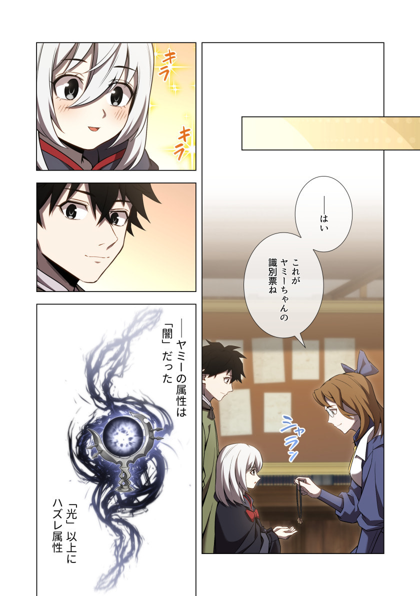 Hazure Zokusei Hikari Mahou ga Kakusei Shite Laser ga Demashita Chapter 13 32ページ