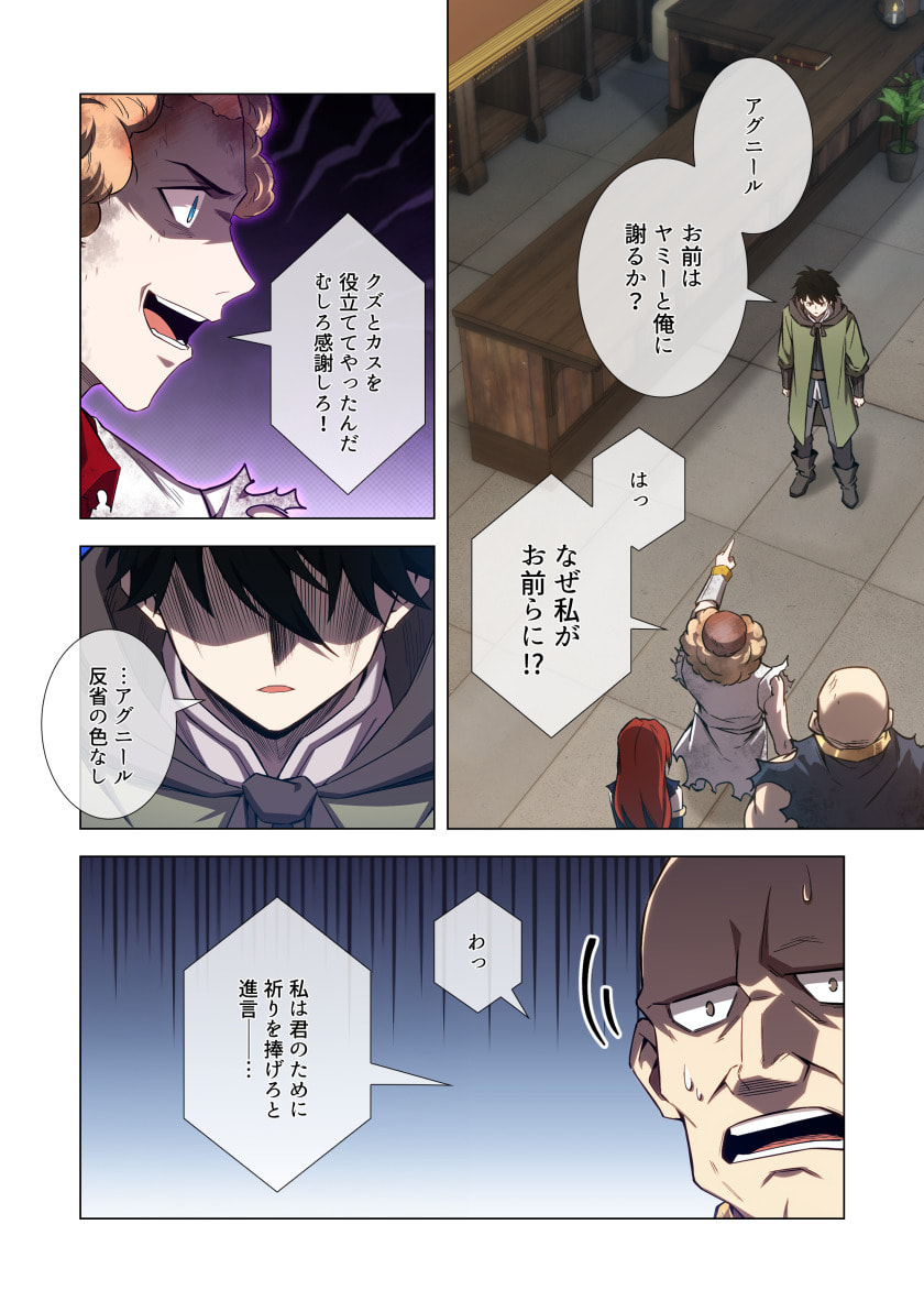 Hazure Zokusei Hikari Mahou ga Kakusei Shite Laser ga Demashita Chapter 13 6ページ