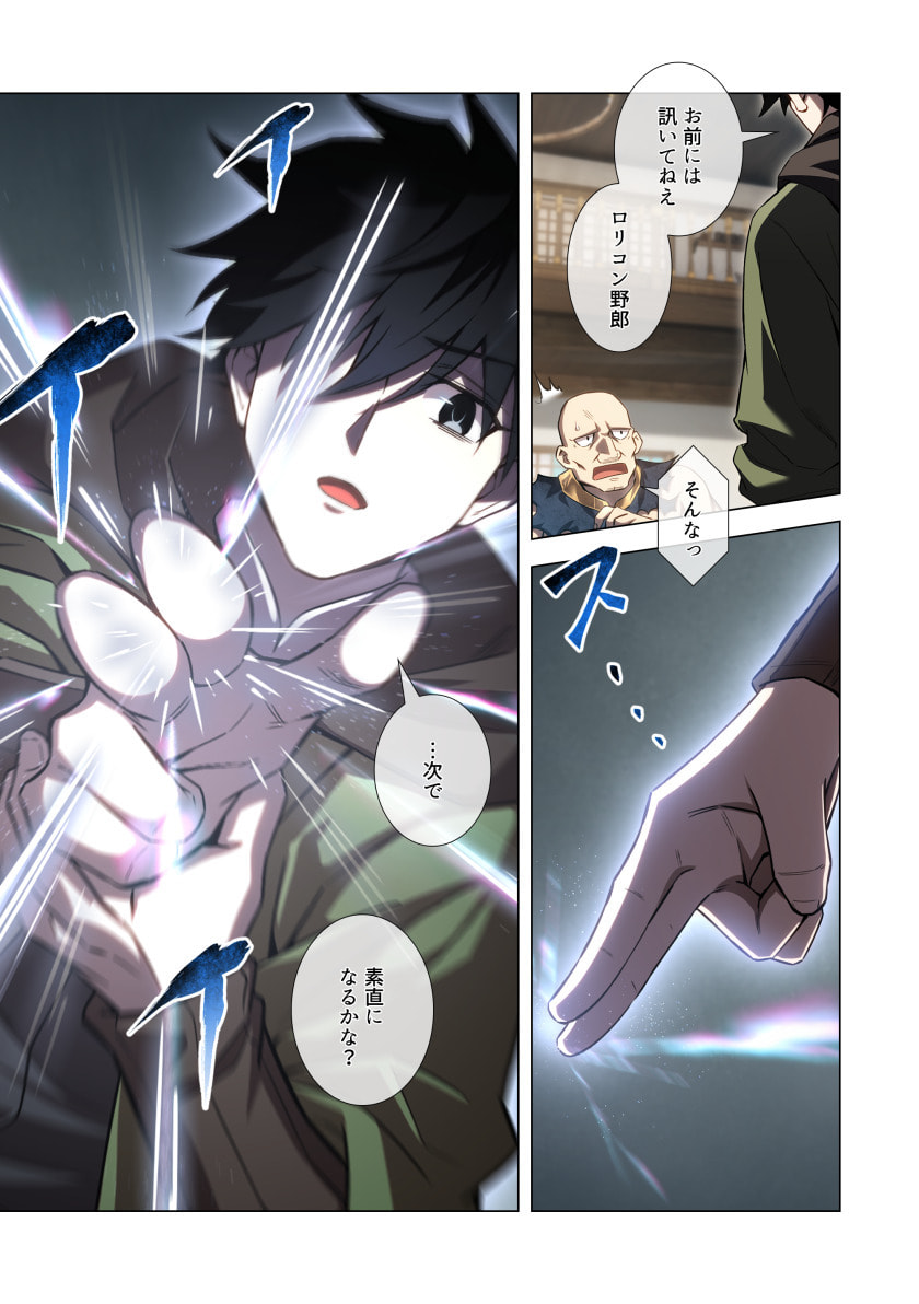 Hazure Zokusei Hikari Mahou ga Kakusei Shite Laser ga Demashita Chapter 13 7ページ