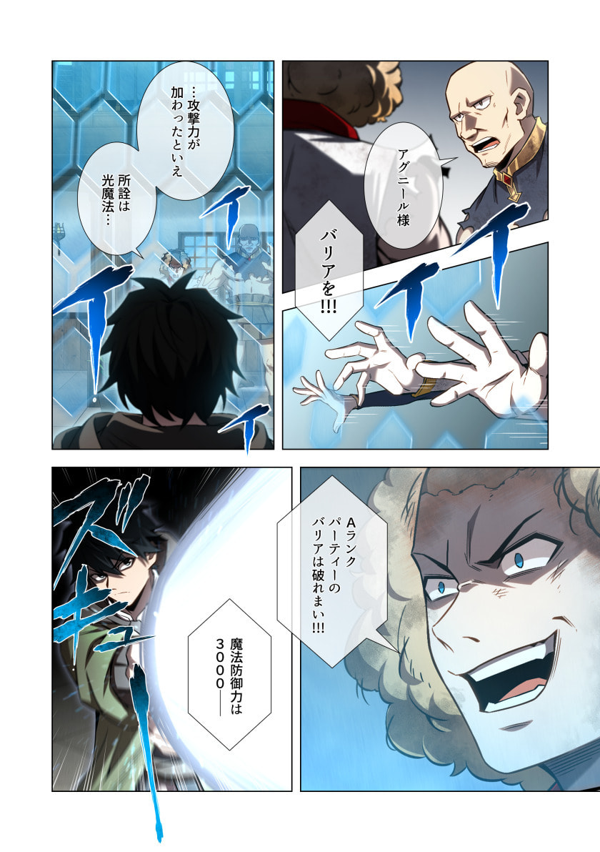 Hazure Zokusei Hikari Mahou ga Kakusei Shite Laser ga Demashita Chapter 13 8ページ