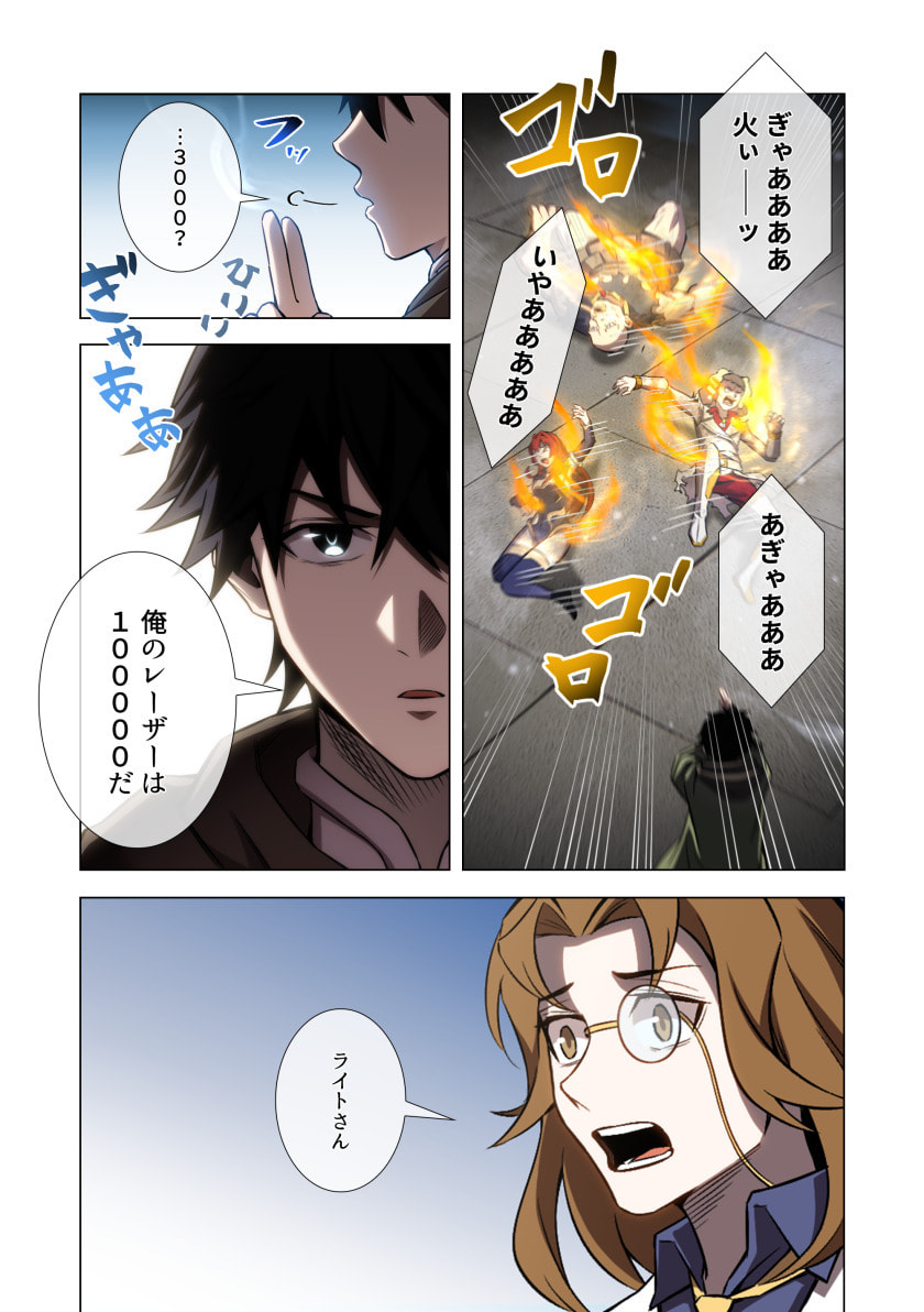 Hazure Zokusei Hikari Mahou ga Kakusei Shite Laser ga Demashita Chapter 13 10ページ