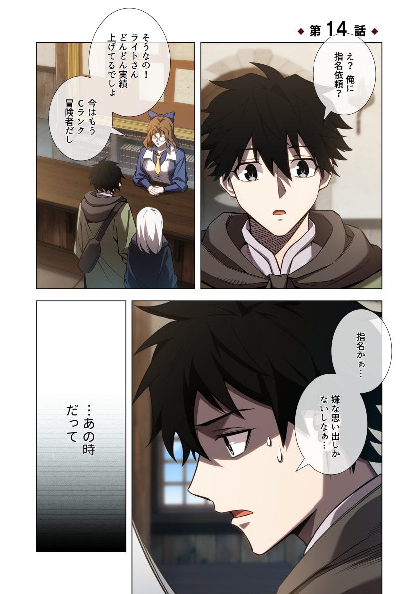 Hazure Zokusei Hikari Mahou ga Kakusei Shite Laser ga Demashita Chapter 14 1ページ