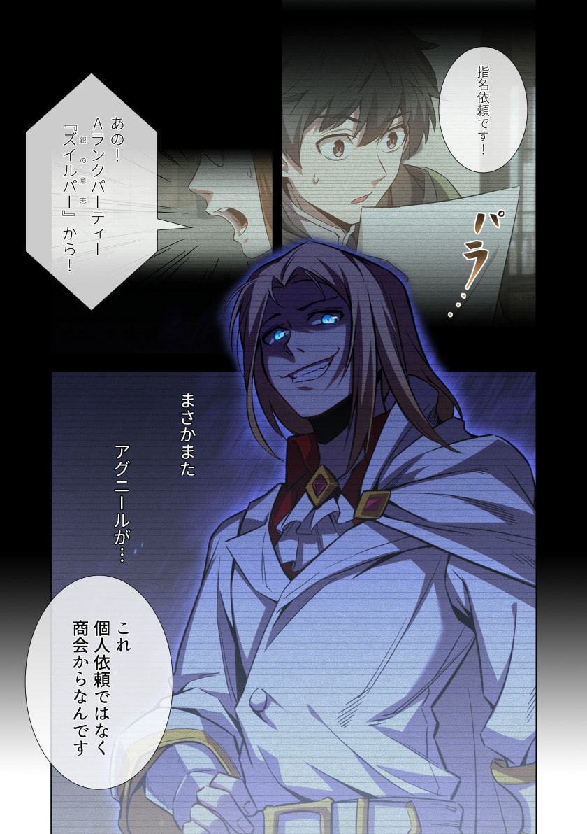 Hazure Zokusei Hikari Mahou ga Kakusei Shite Laser ga Demashita Chapter 14 2ページ