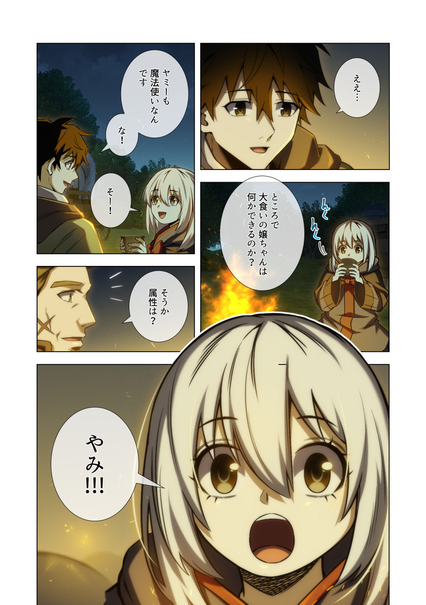 Hazure Zokusei Hikari Mahou ga Kakusei Shite Laser ga Demashita Chapter 14 11ページ